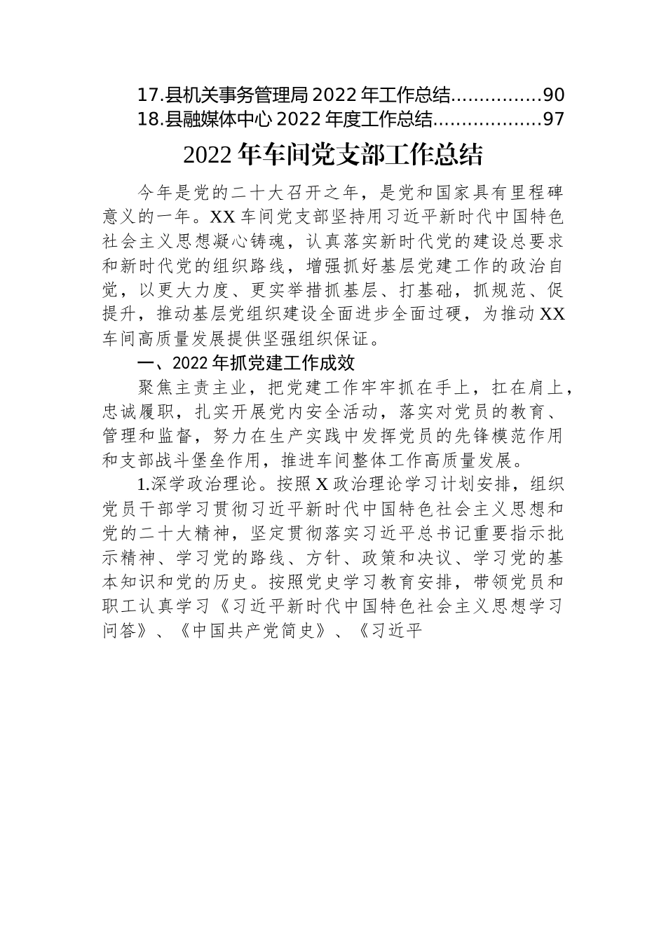(18篇)2022年工作总结汇编.docx_第2页