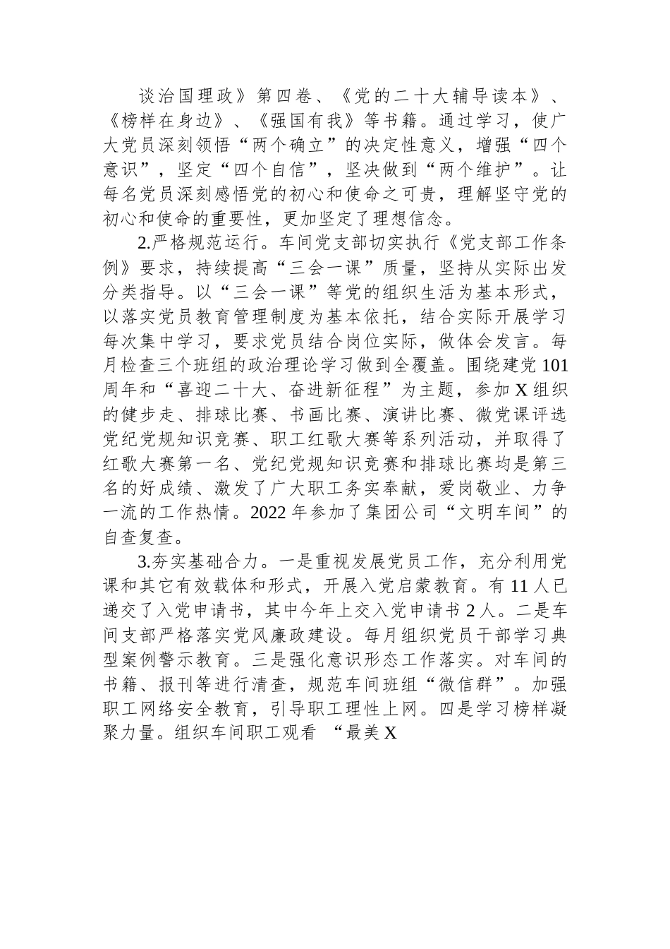 (18篇)2022年工作总结汇编.docx_第3页