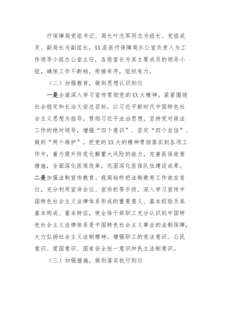 XX县医疗保障局2023年第三季度平安建设工作总结.docx_第3页