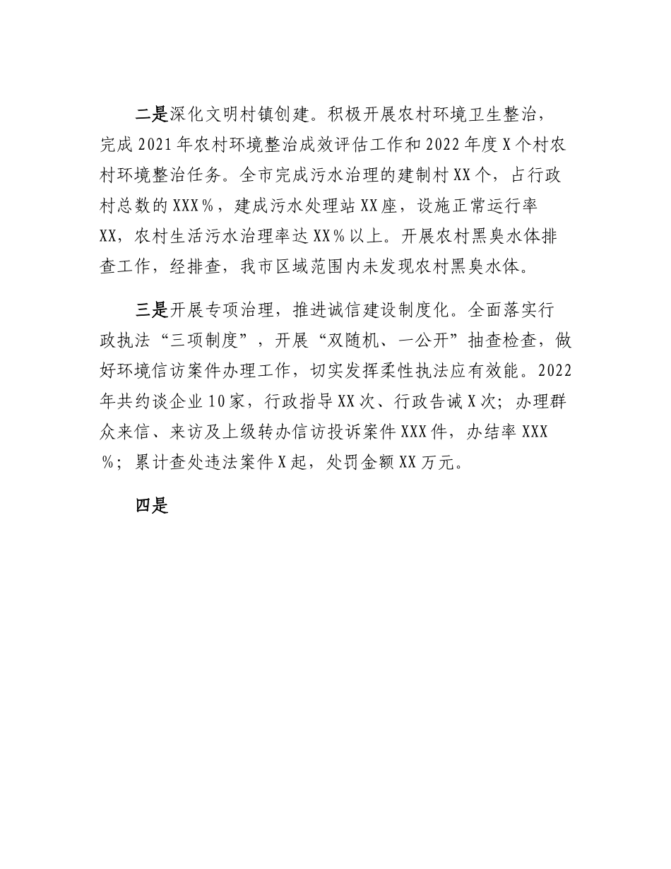 20230317：生态环境局关于争创全国文明典范城市工作情况的汇报.docx_第2页