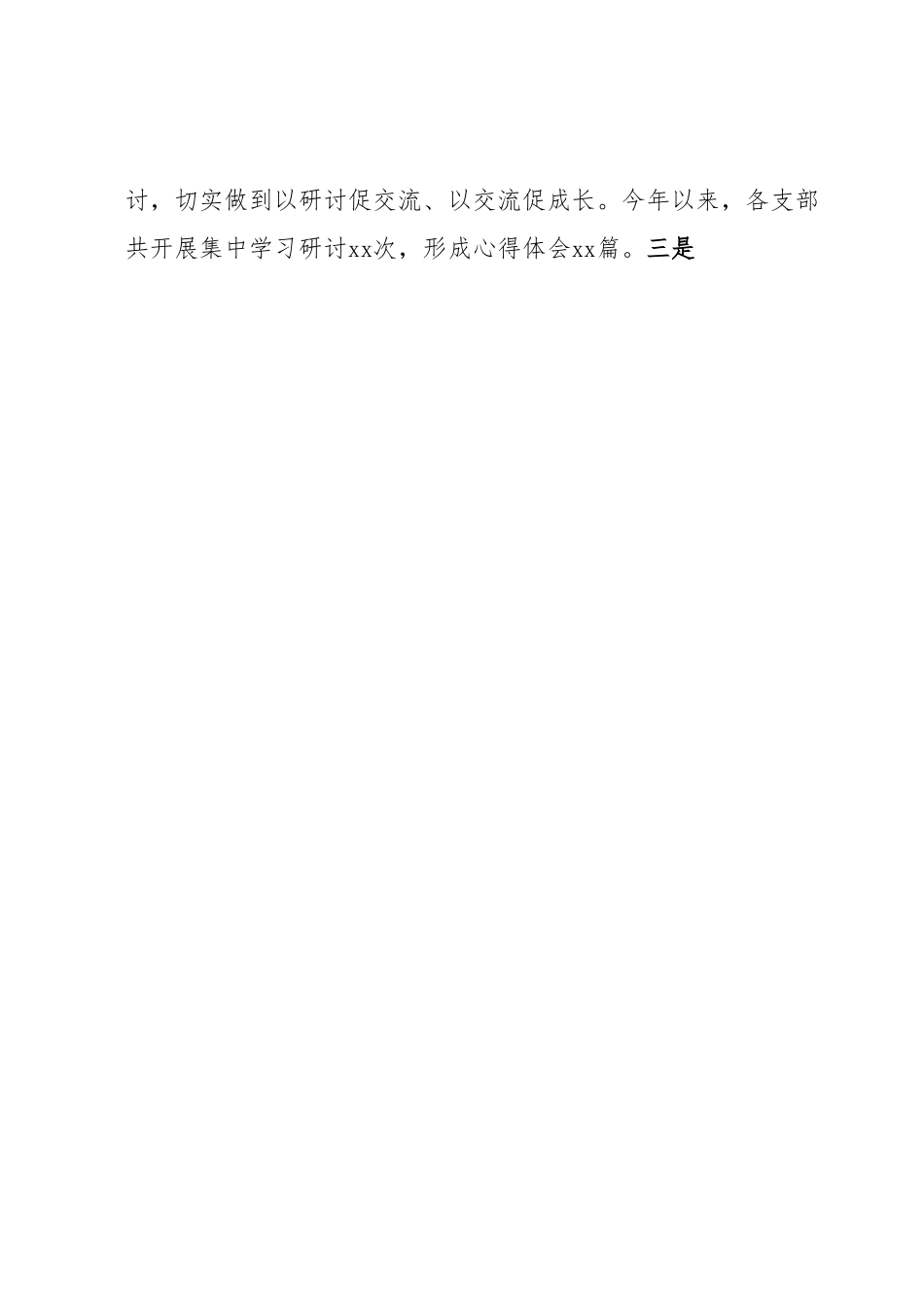 2023年的上半年党建工作总结报告.docx_第2页