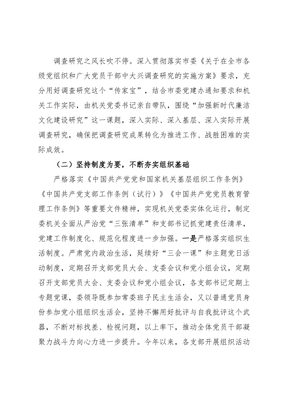 2023年的上半年党建工作总结报告.docx_第3页