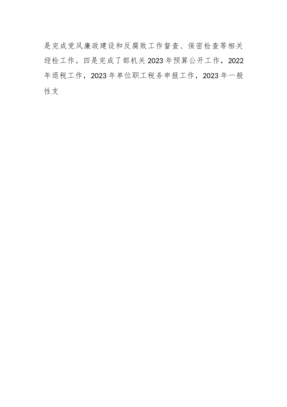 2023年某机关办公室上半年工作总结和下半年工作计划.docx_第2页