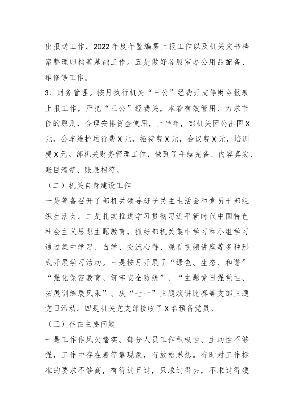 2023年某机关办公室上半年工作总结和下半年工作计划.docx_第3页