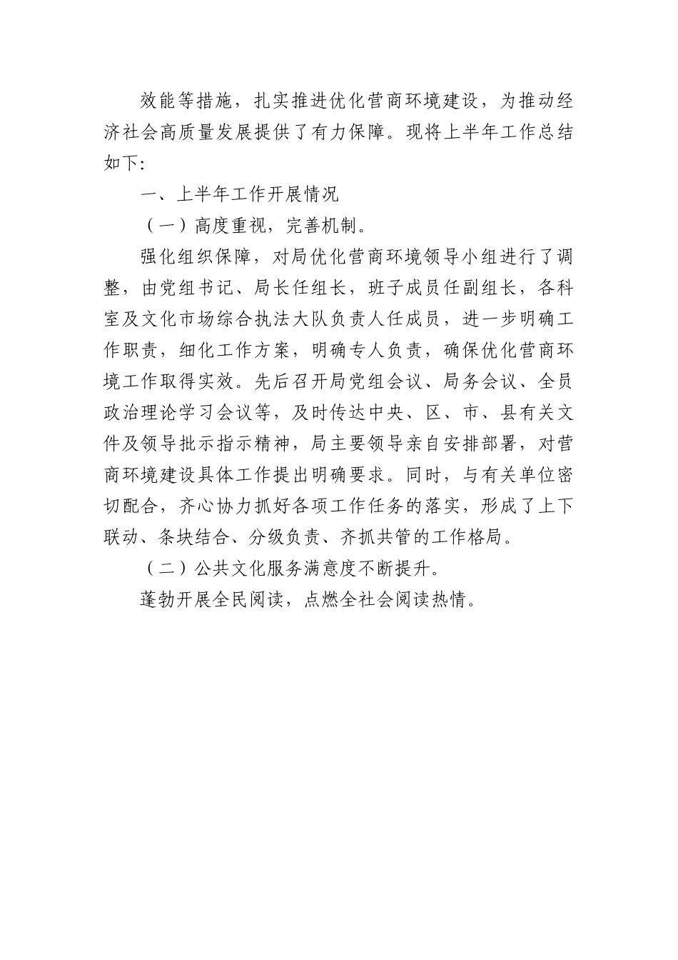 (10篇)2022年上半年优化营商环境工作总结及下半年工作计划汇编.docx_第2页