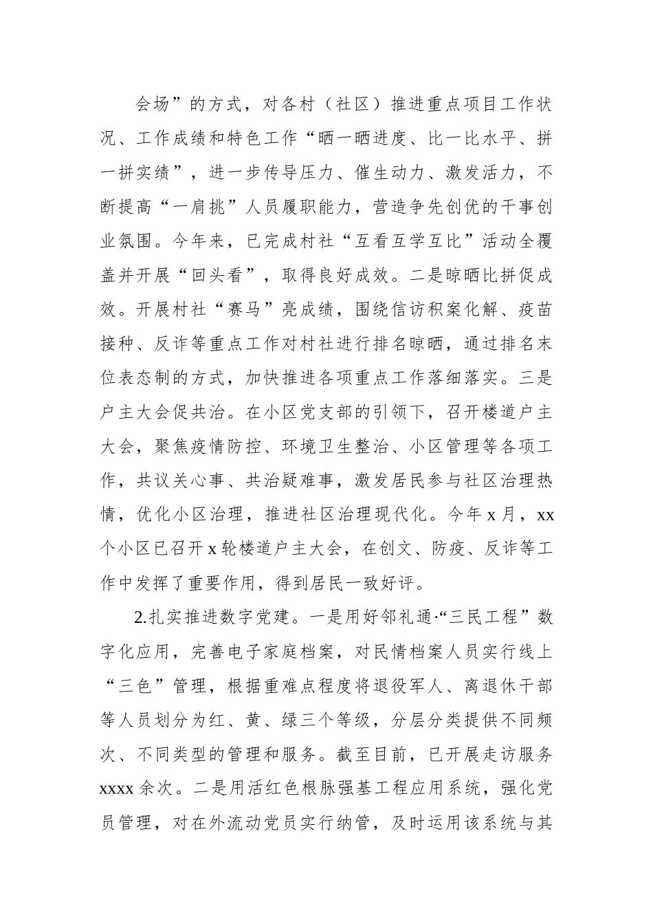 (5篇)2022年工作总结和2023年工作思路汇编（街道专题）.docx_第2页