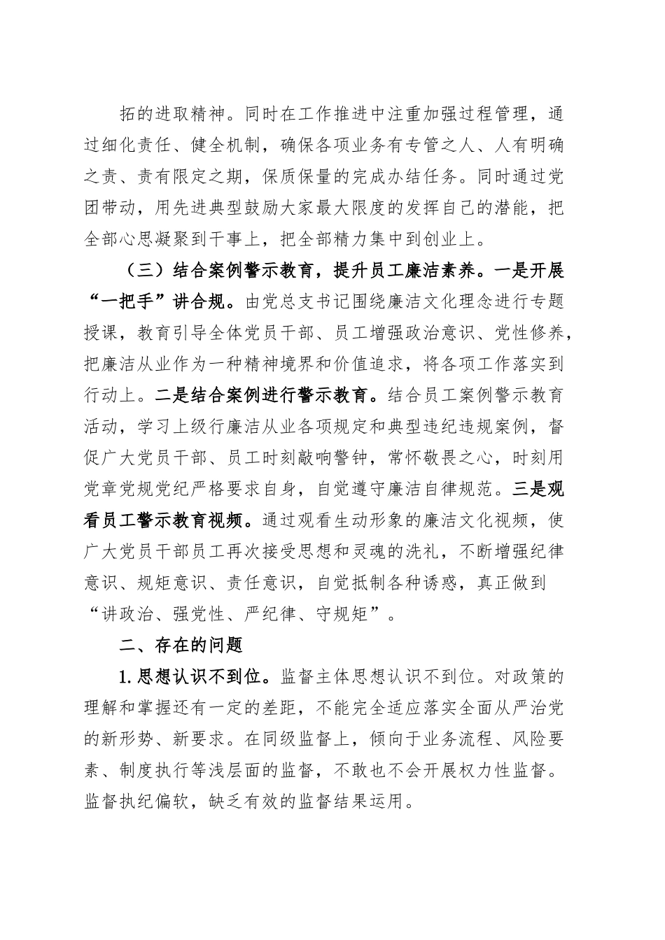 (3篇)银行支行纪检监察工作总结.docx_第2页