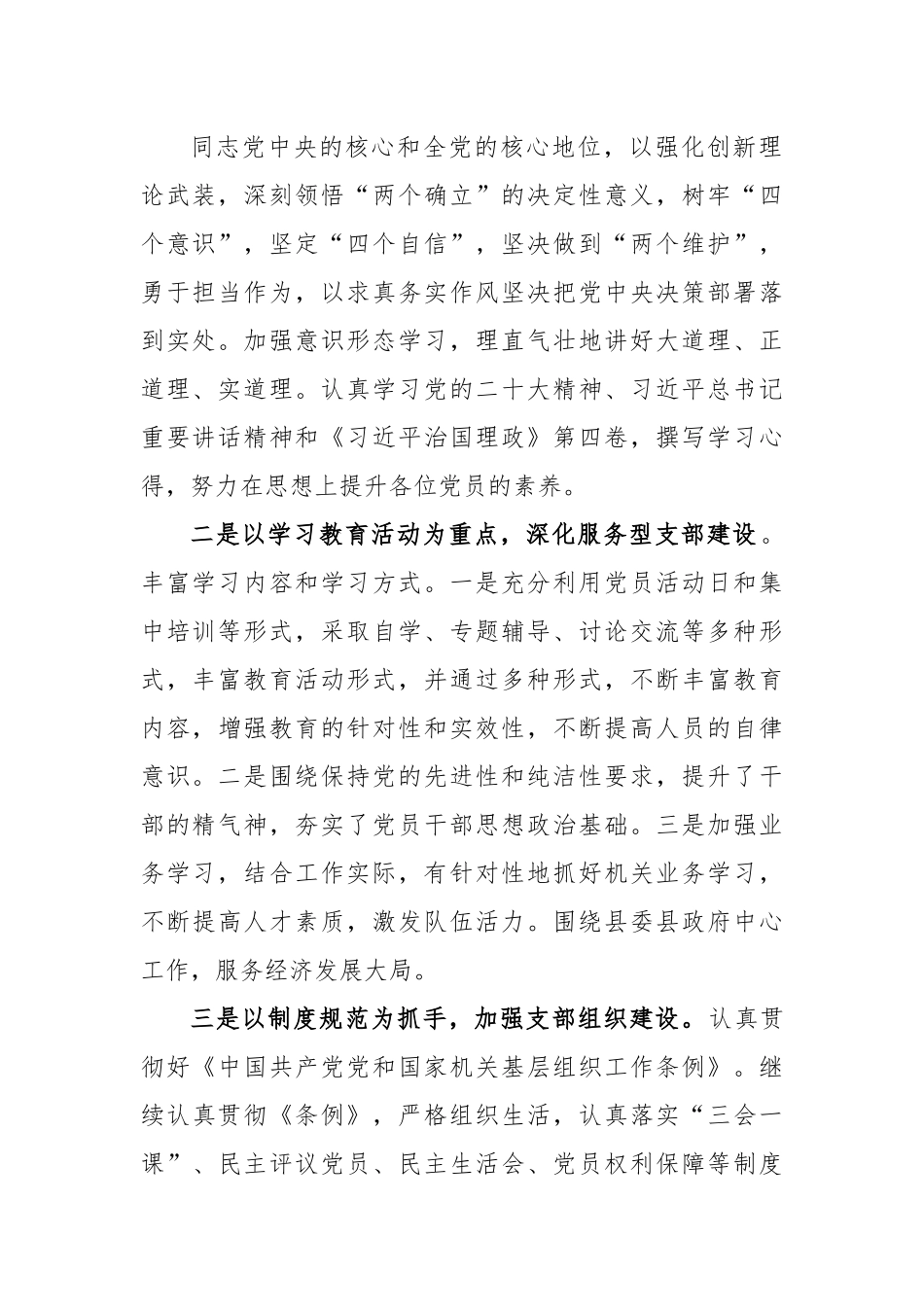 (3篇)党支部2023年第一季度工作总结.docx_第2页