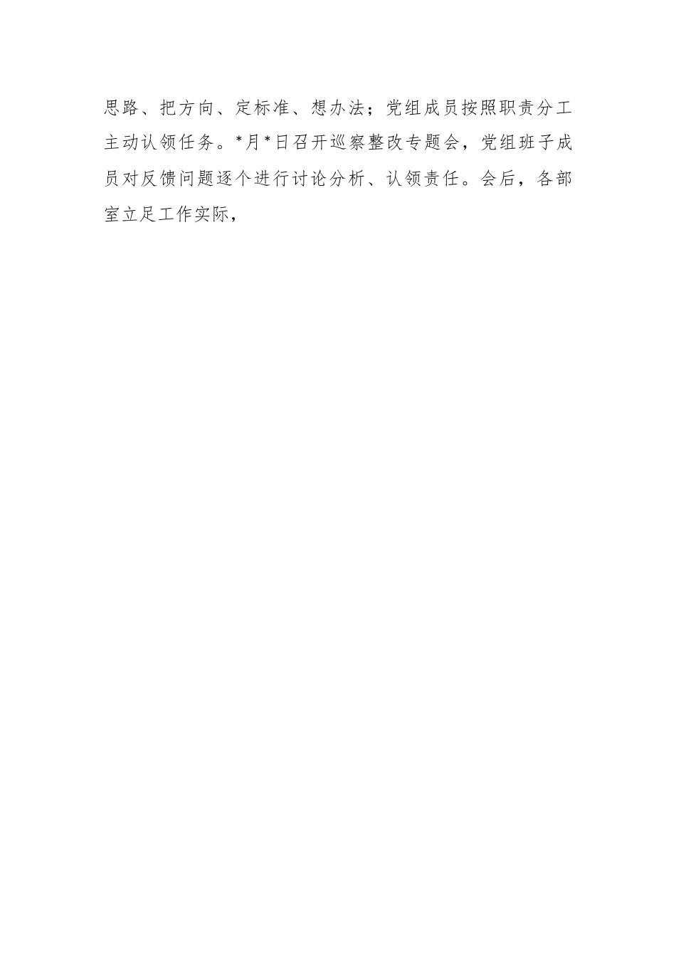 XX区妇联党组巡察整改进展情况报告.docx_第2页