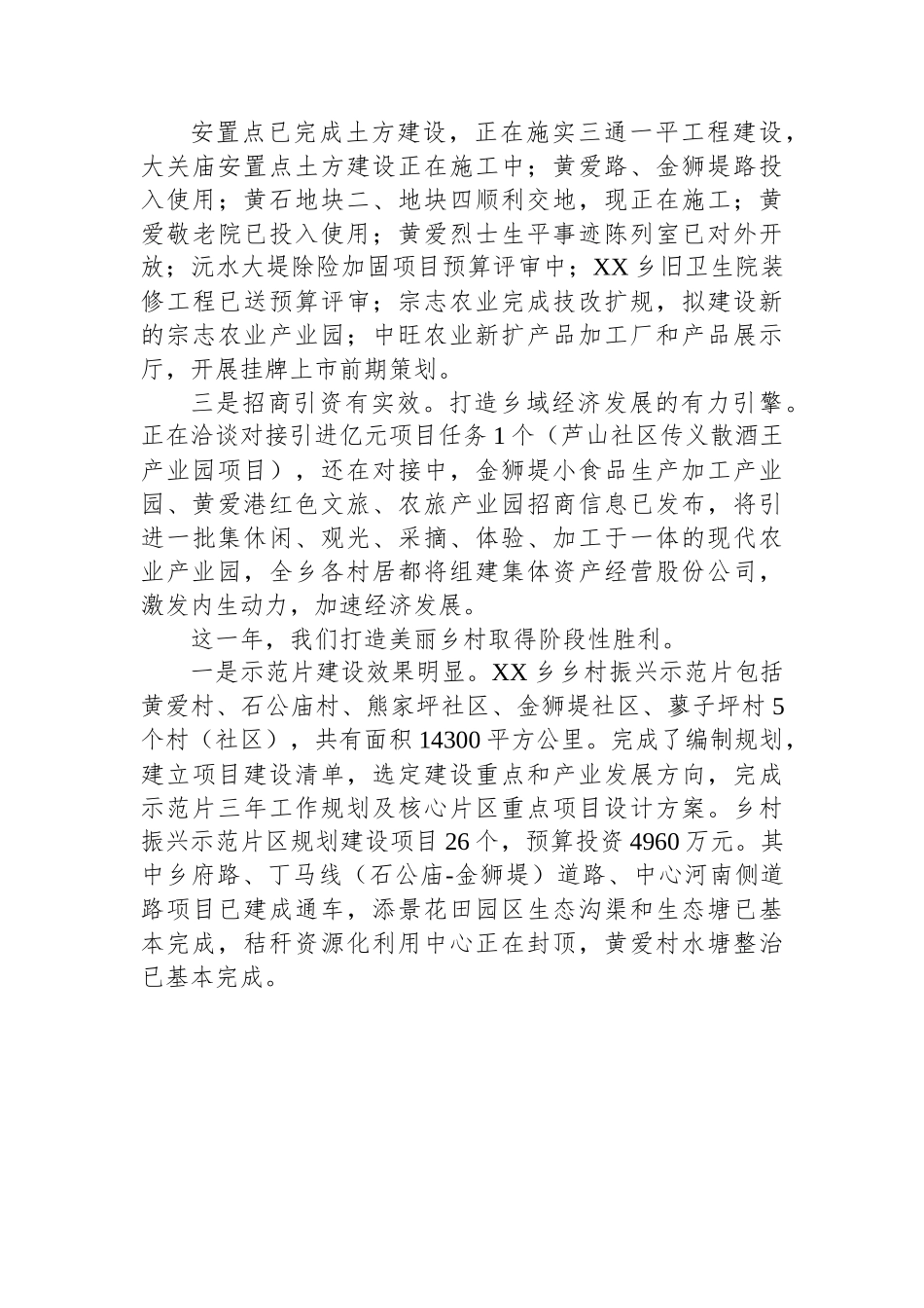 XX区XX乡2022年工作总结及2023年工作计划.docx_第2页