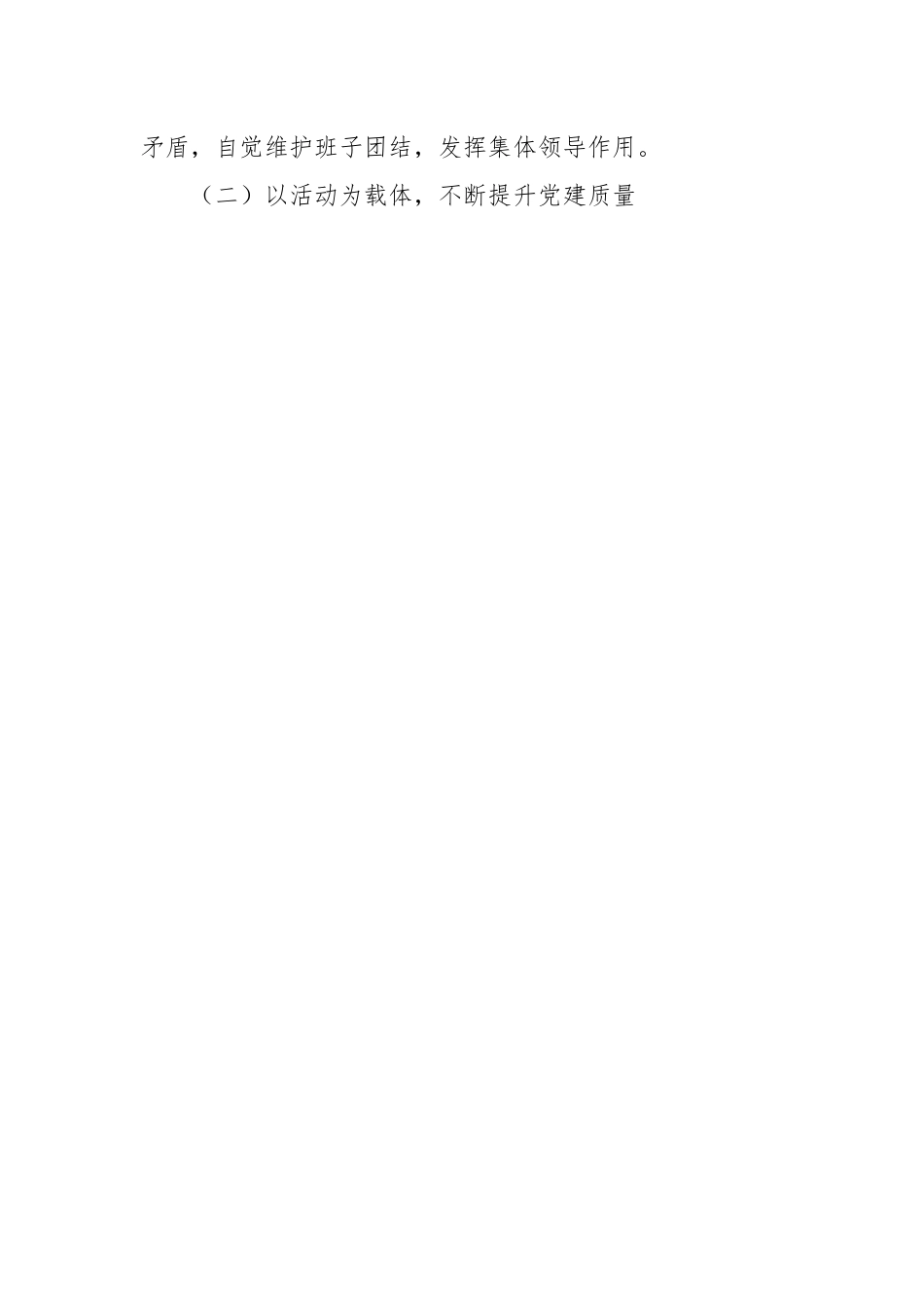 XX党校在2023年上半年工作总结参考.docx_第2页