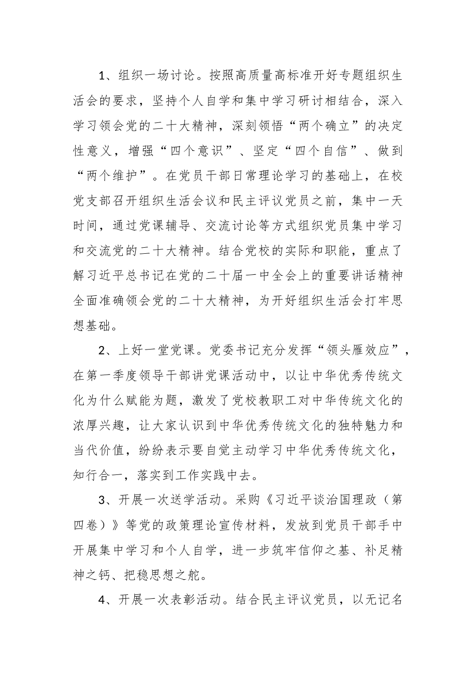 XX党校在2023年上半年工作总结参考.docx_第3页