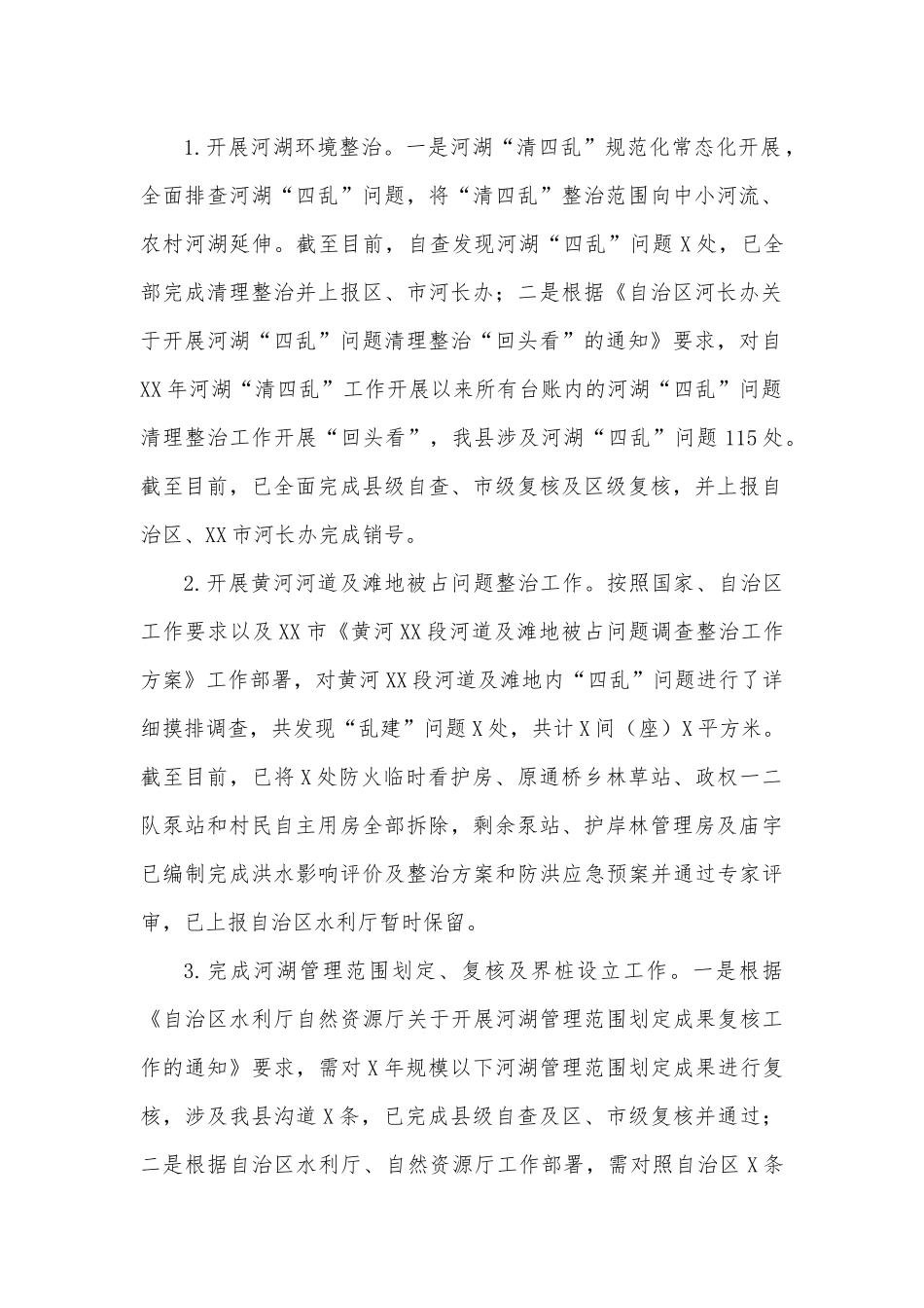 XX县2022年河湖长制工作总结.docx_第2页