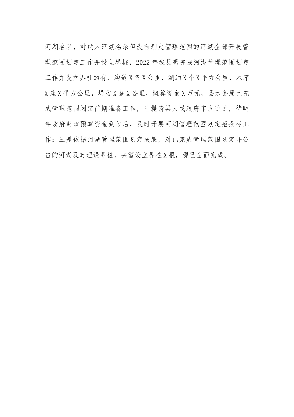 XX县2022年河湖长制工作总结.docx_第3页