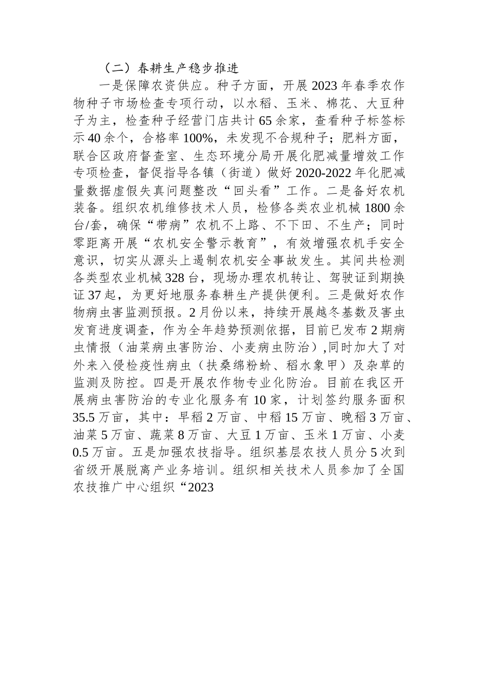 2023年第一季度工作总结.docx_第2页