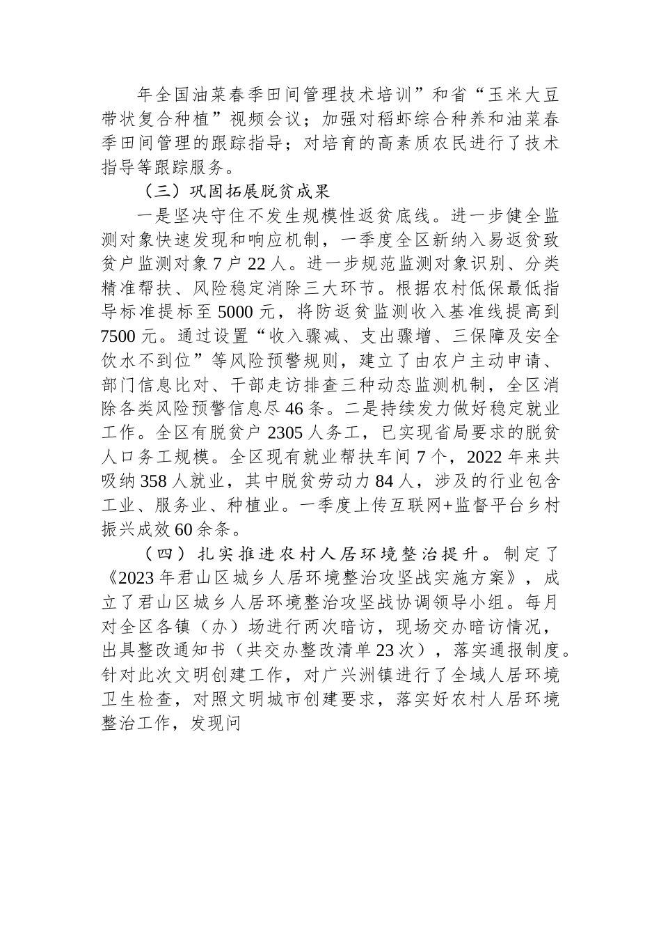 2023年第一季度工作总结.docx_第3页