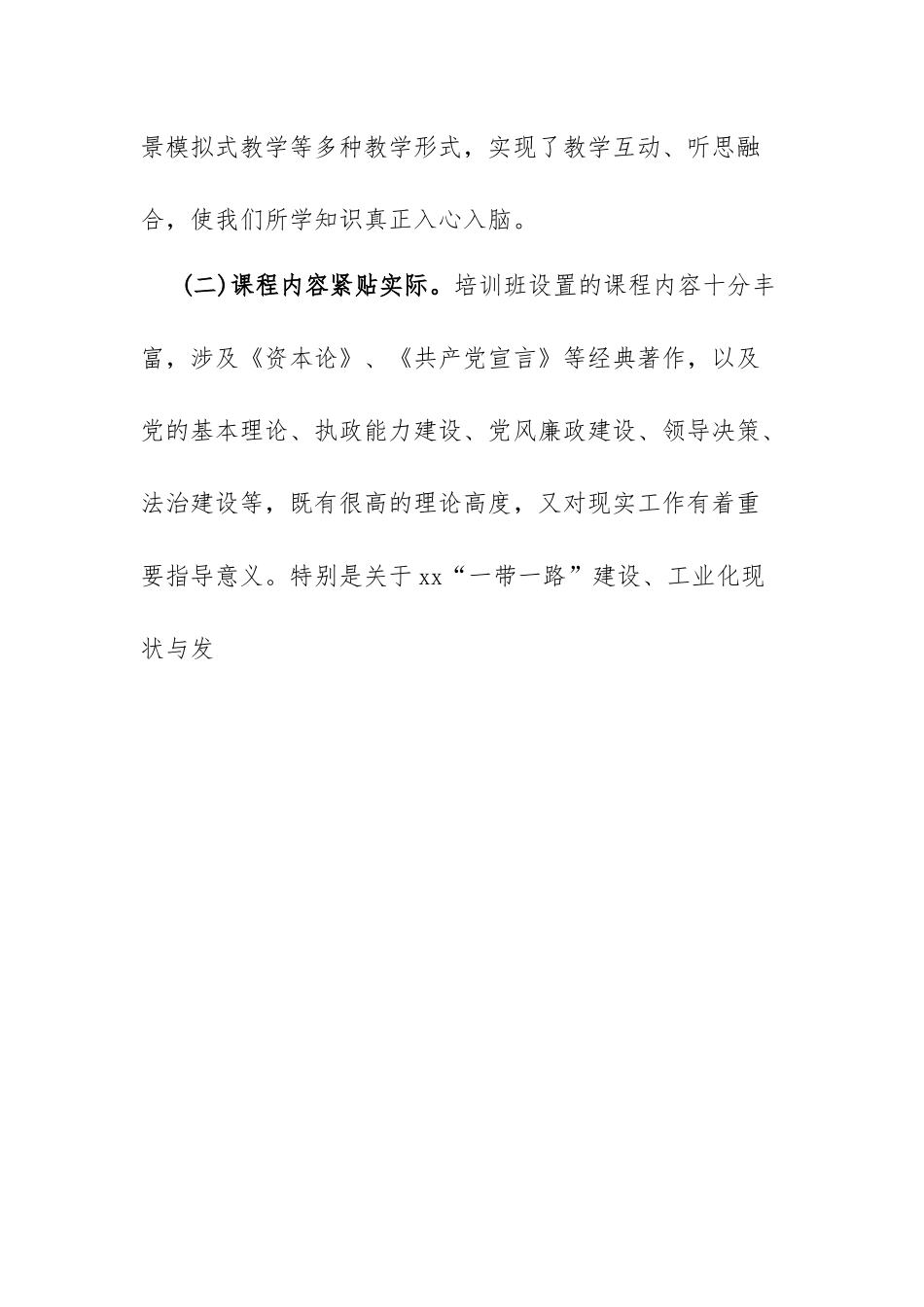 xx中青班个人学习总结.docx_第2页