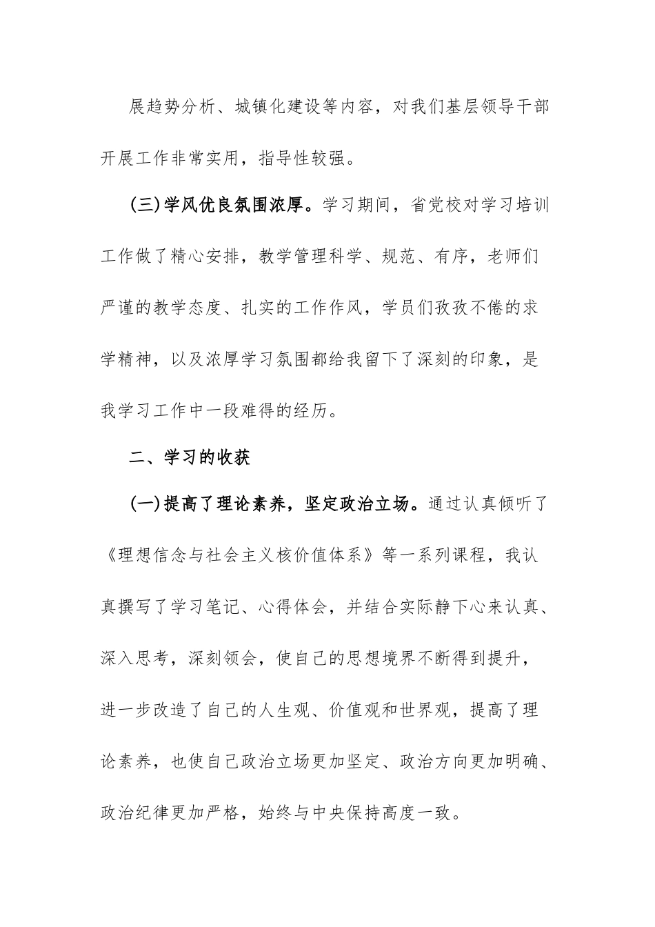 xx中青班个人学习总结.docx_第3页
