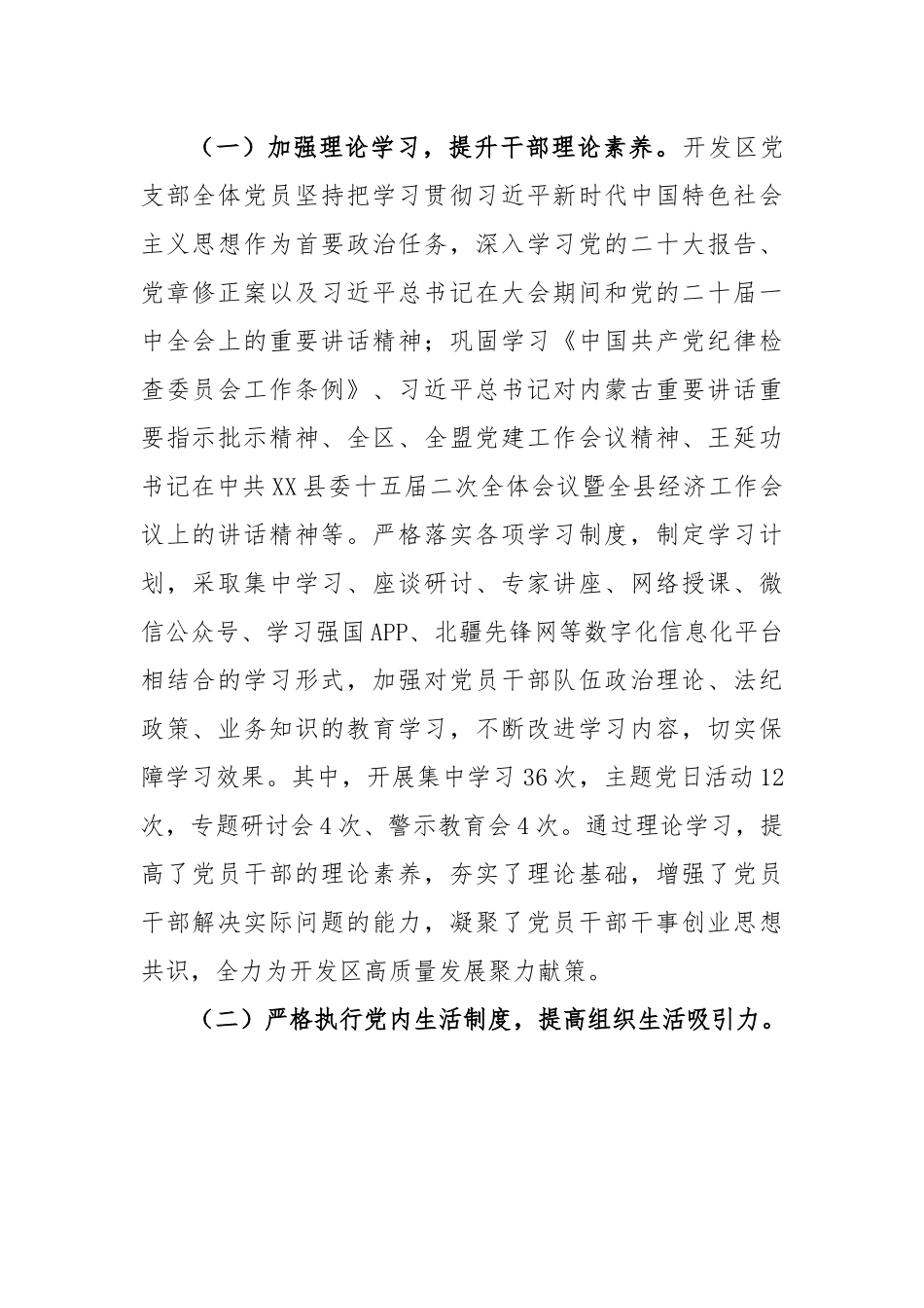 (4篇)党建工作上年度总结和2023年工作计划汇编.docx_第3页
