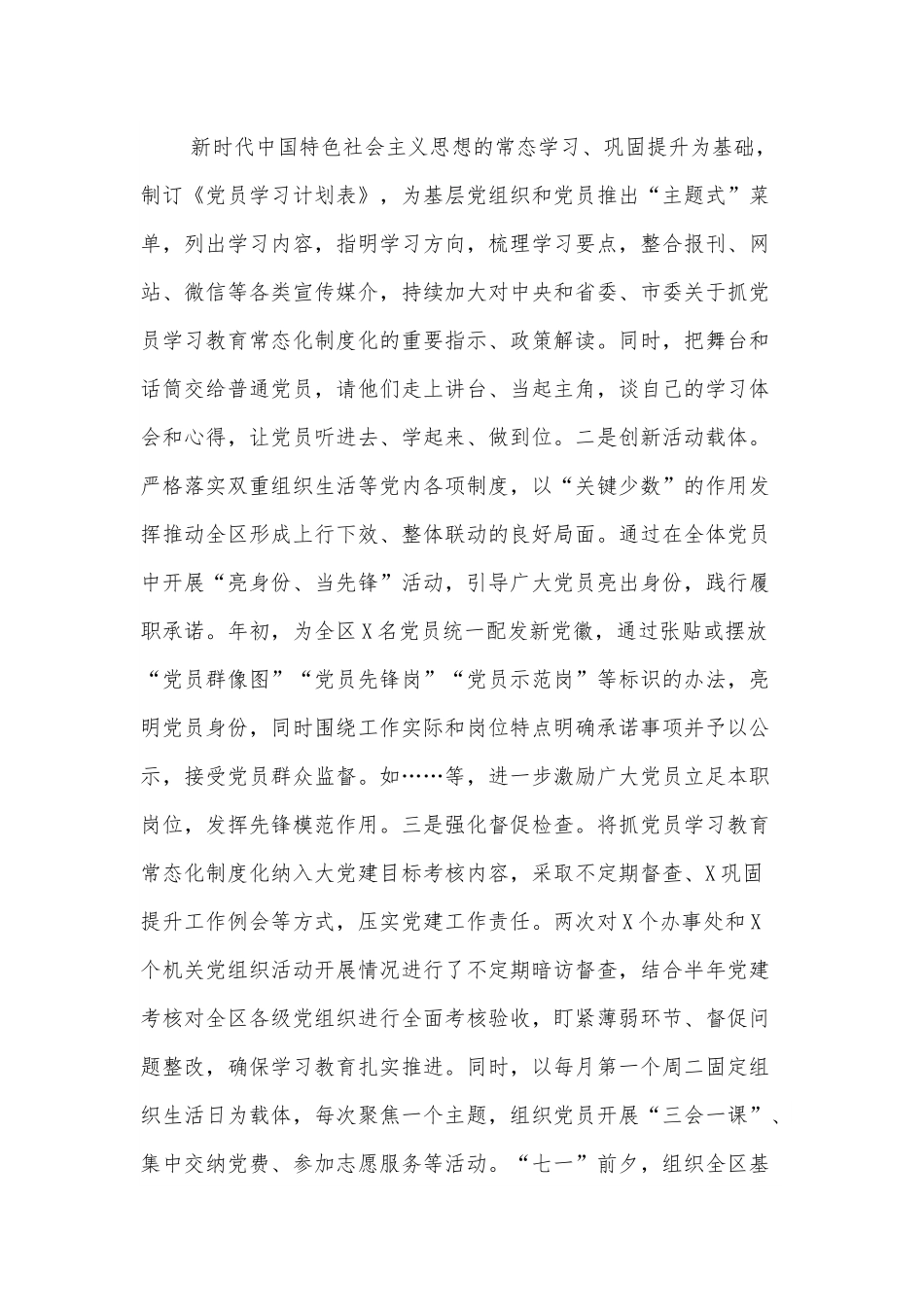 XX县党建工作情况总结.docx_第2页