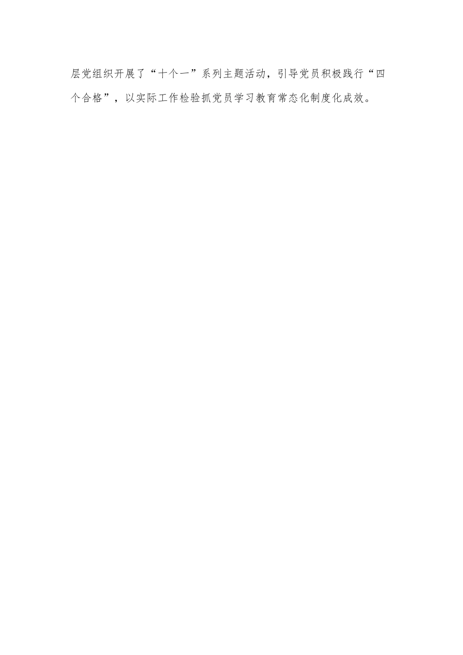 XX县党建工作情况总结.docx_第3页