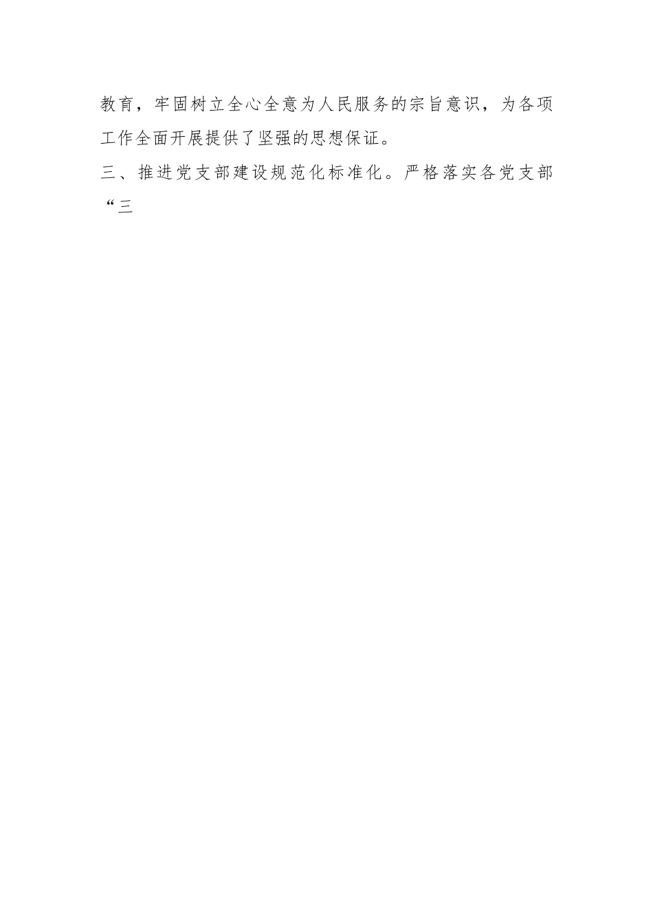 2023年某局机关党委上半年工作总结.docx_第2页