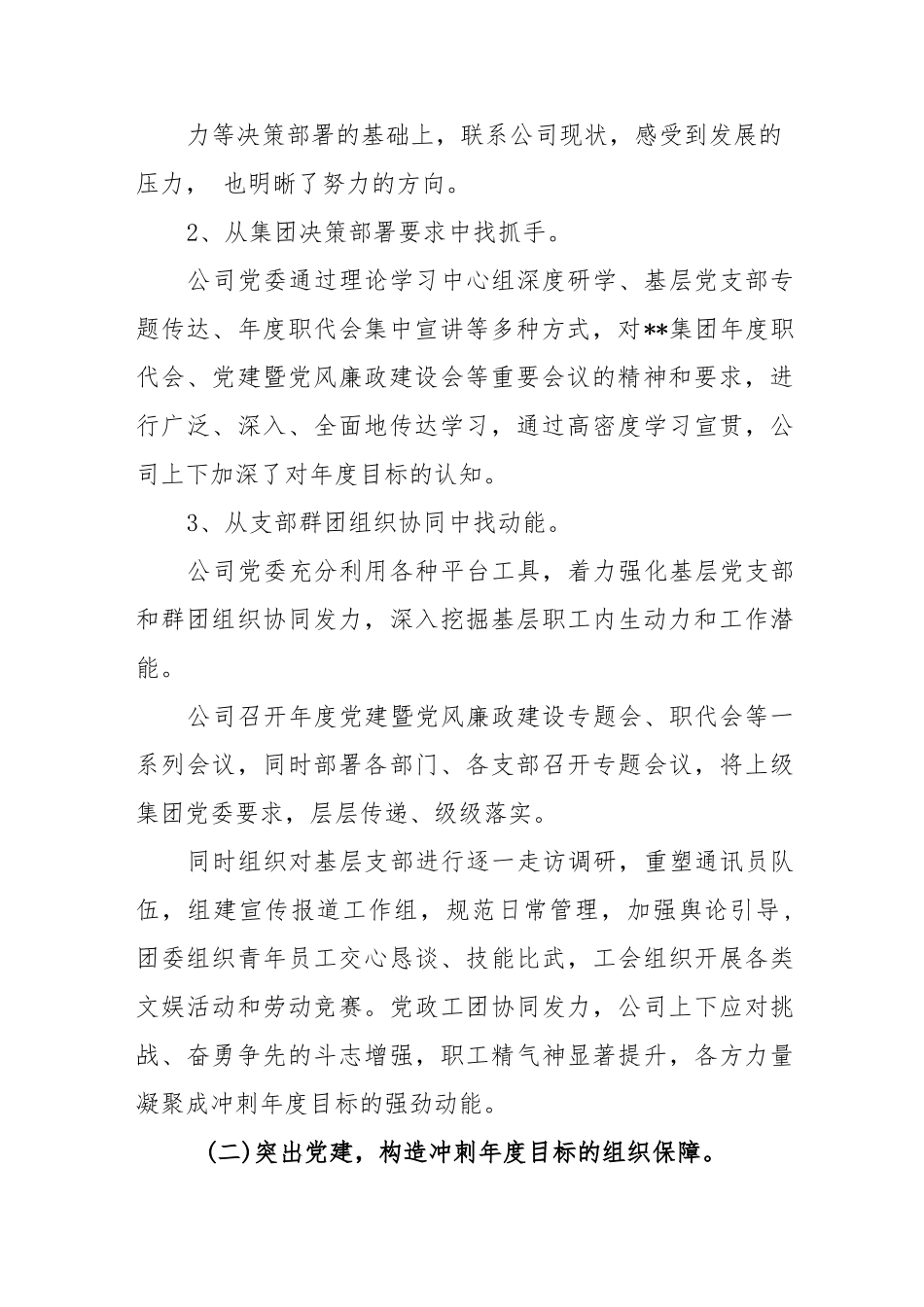(2篇)公司党委党支部2023年一季度党建工作总结汇报..docx_第2页
