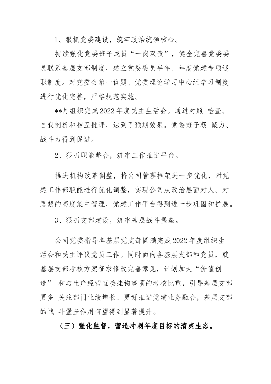 (2篇)公司党委党支部2023年一季度党建工作总结汇报..docx_第3页