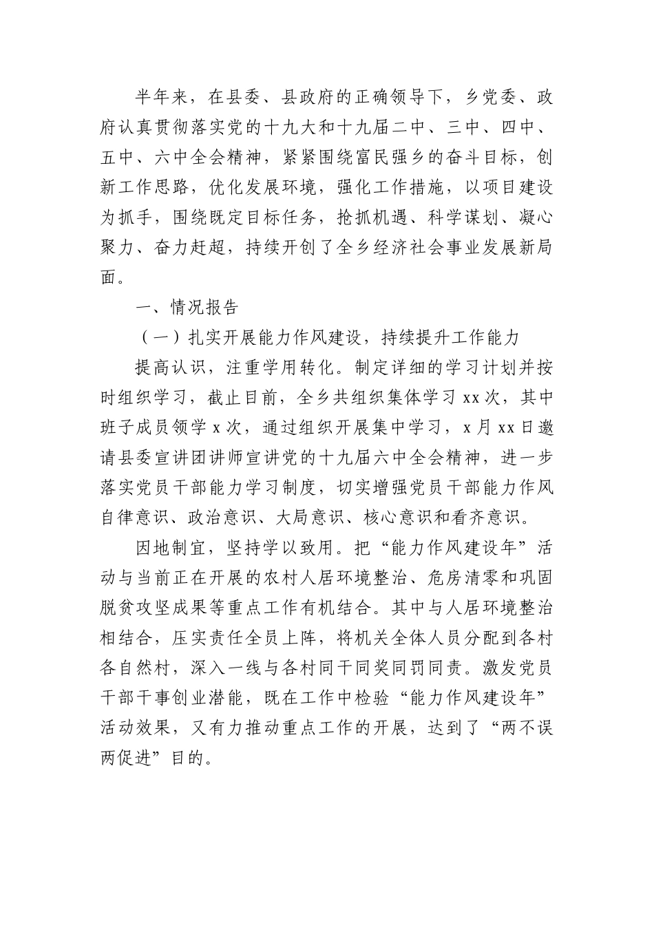 (11篇)2022年上半年工作总结和下半年工作打算汇编（镇乡、街道）.docx_第2页