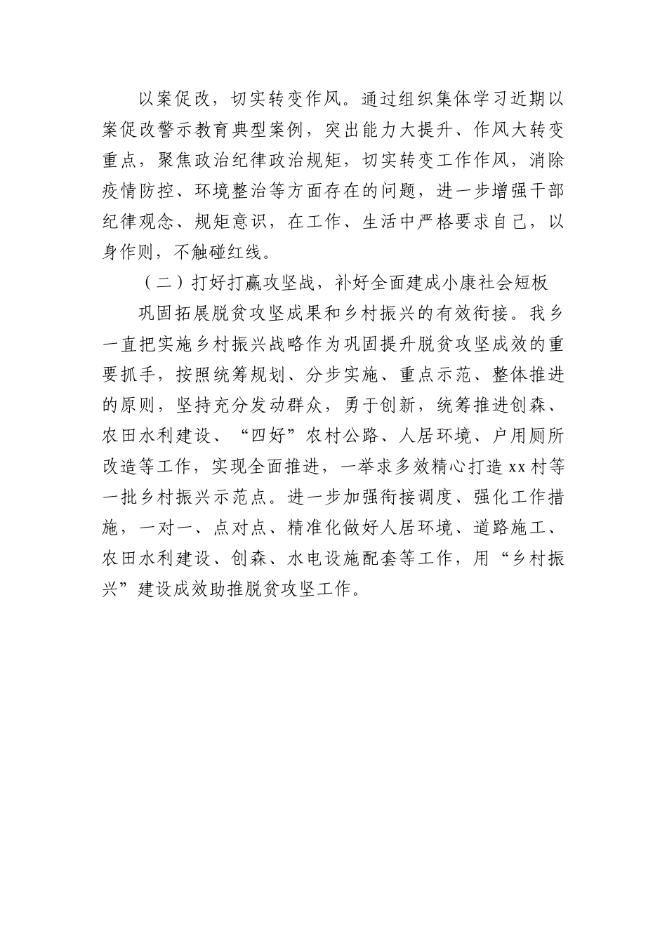 (11篇)2022年上半年工作总结和下半年工作打算汇编（镇乡、街道）.docx_第3页