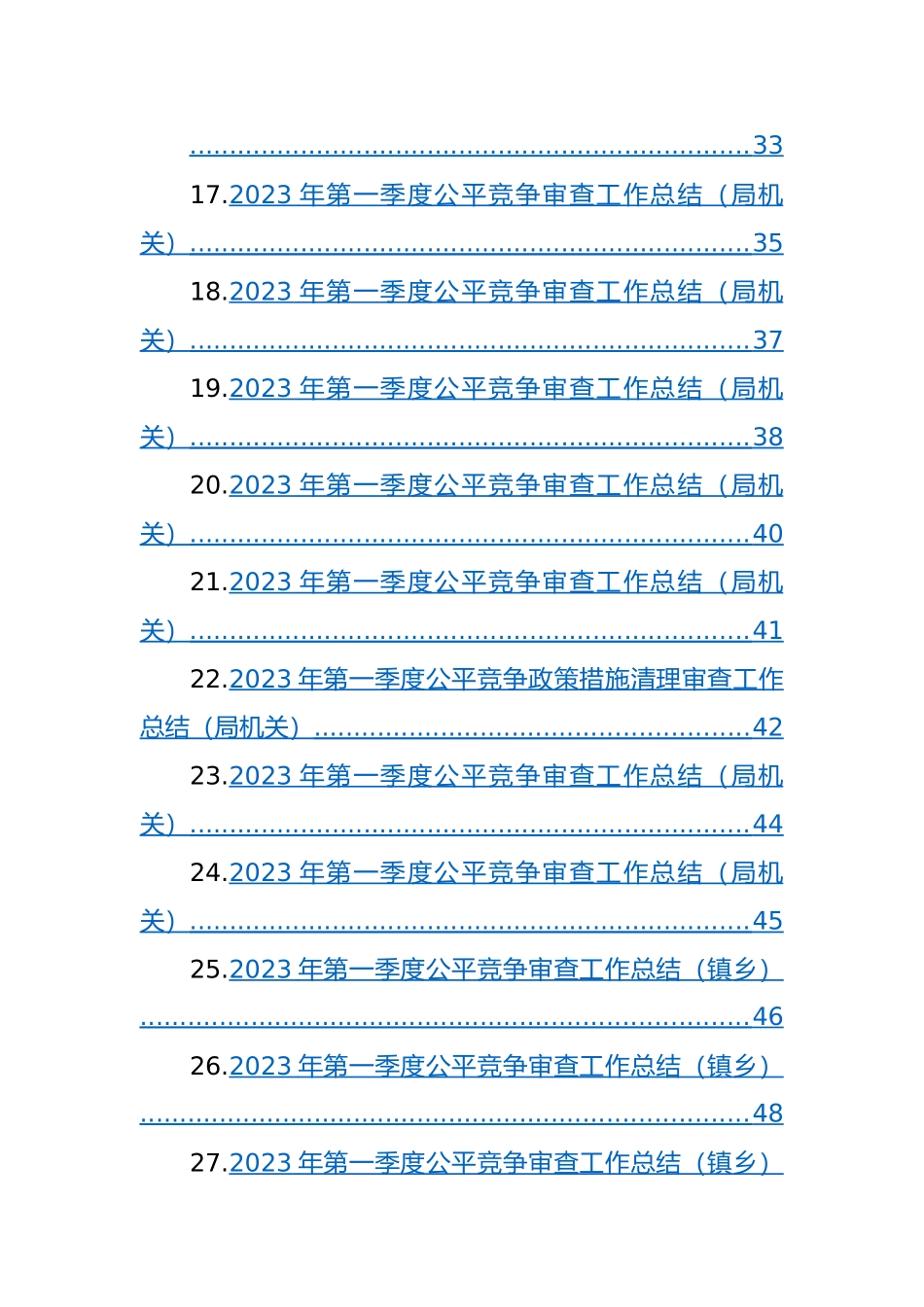 2023年第一季度公平竞争审查工作总结-29篇.docx_第3页