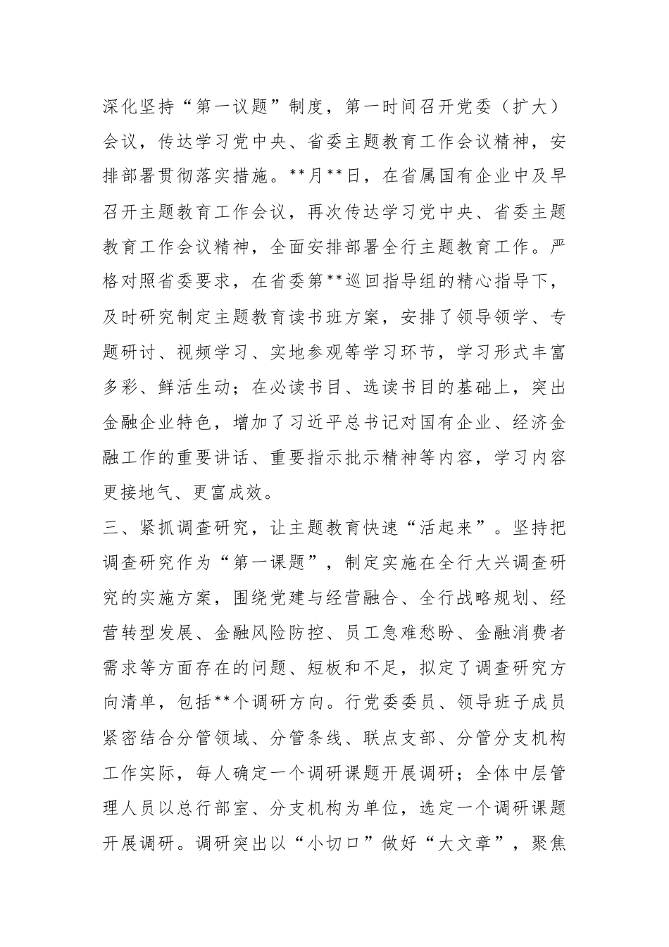 2023年的工作开展情况汇报.docx_第3页
