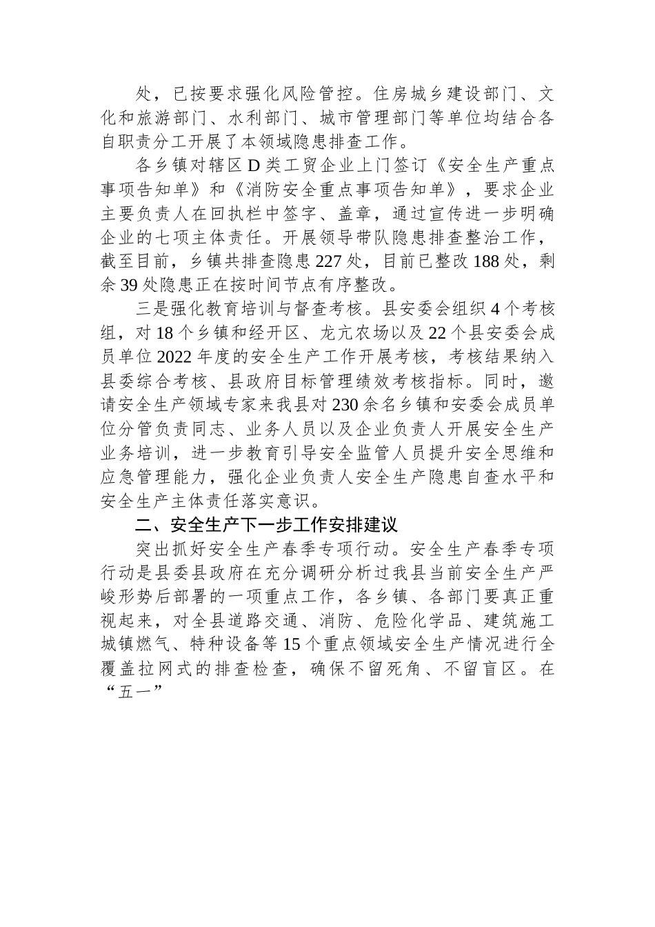 2023年第一季工作总结汇编（6篇）.docx_第3页