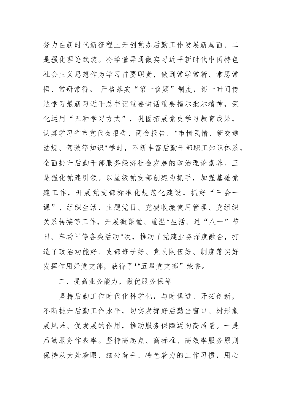 2023年某市后勤中心近三年工作总结.docx_第3页
