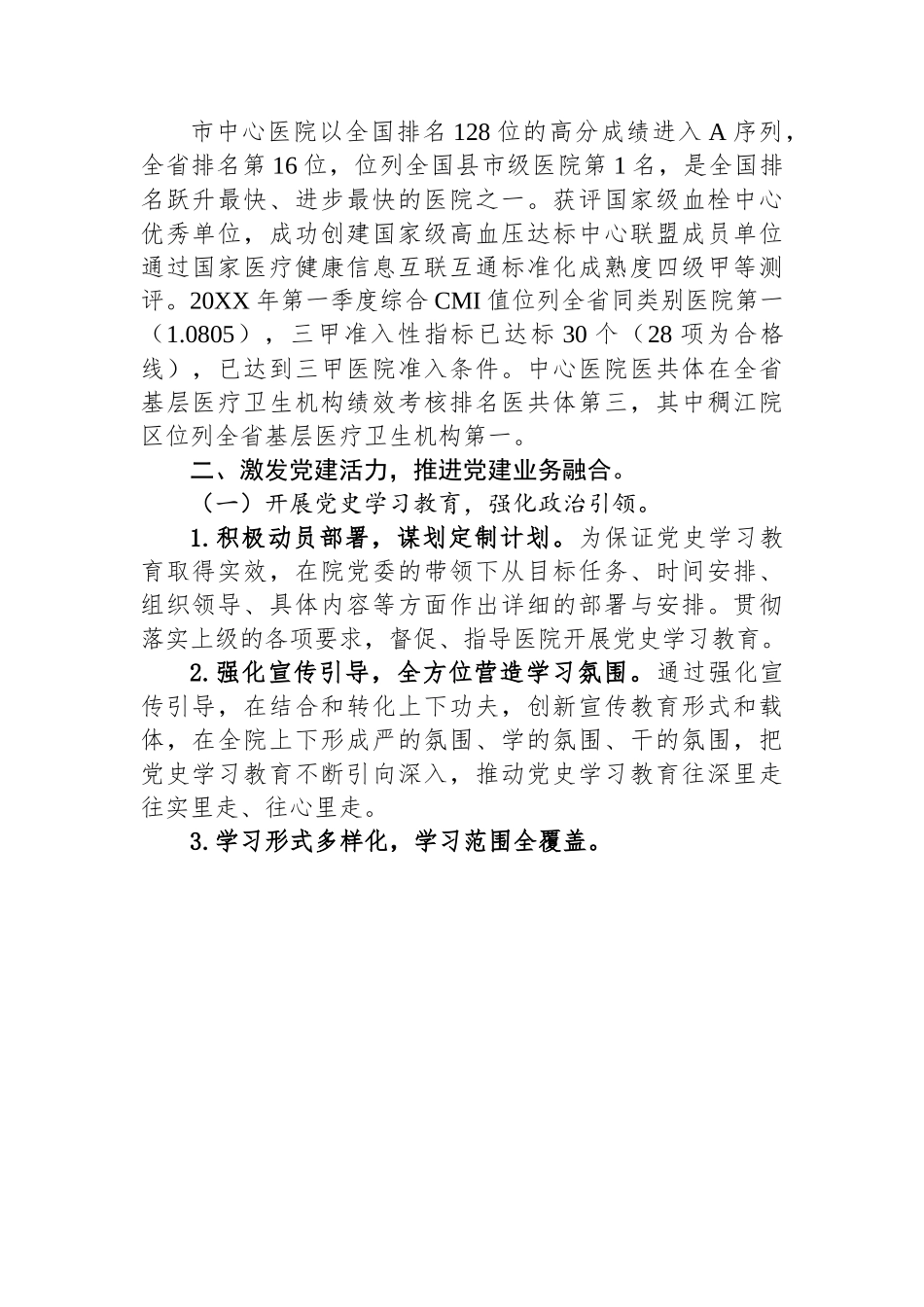(9篇)医院年度工作总结汇编.docx_第2页