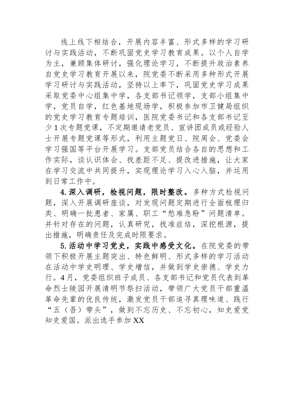 (9篇)医院年度工作总结汇编.docx_第3页