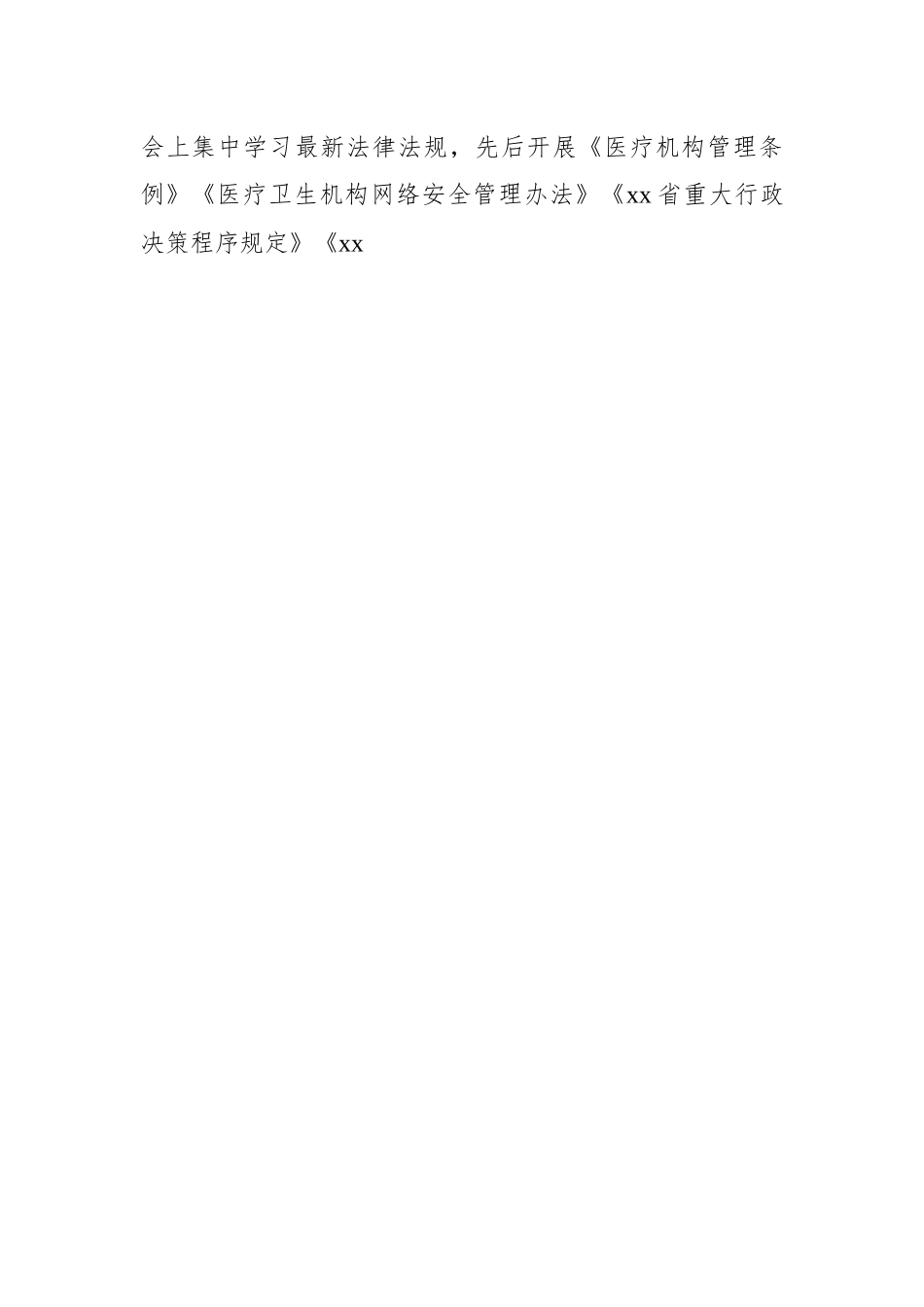 (5篇)2022年依法治市工作总结汇编.docx_第2页