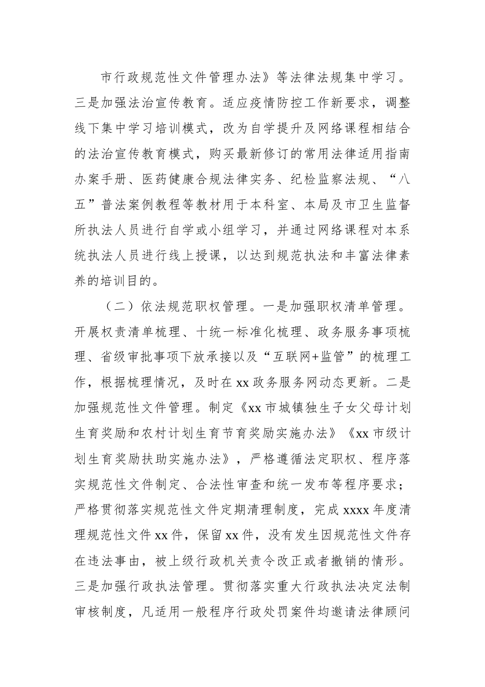 (5篇)2022年依法治市工作总结汇编.docx_第3页