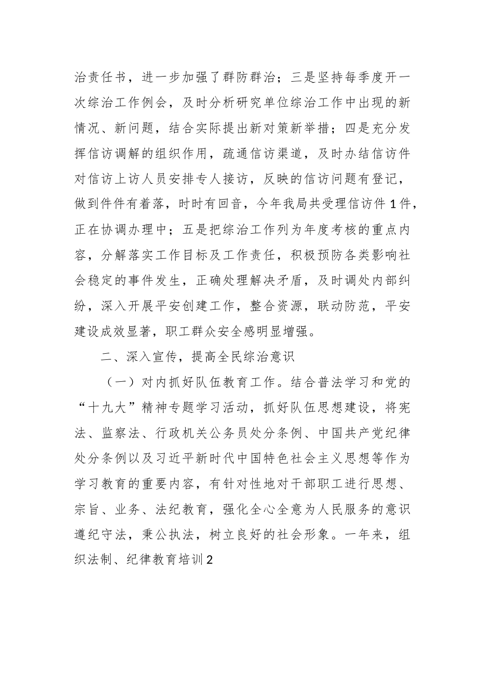 2023年某县医疗保障局上半年综治工作总结.docx_第3页