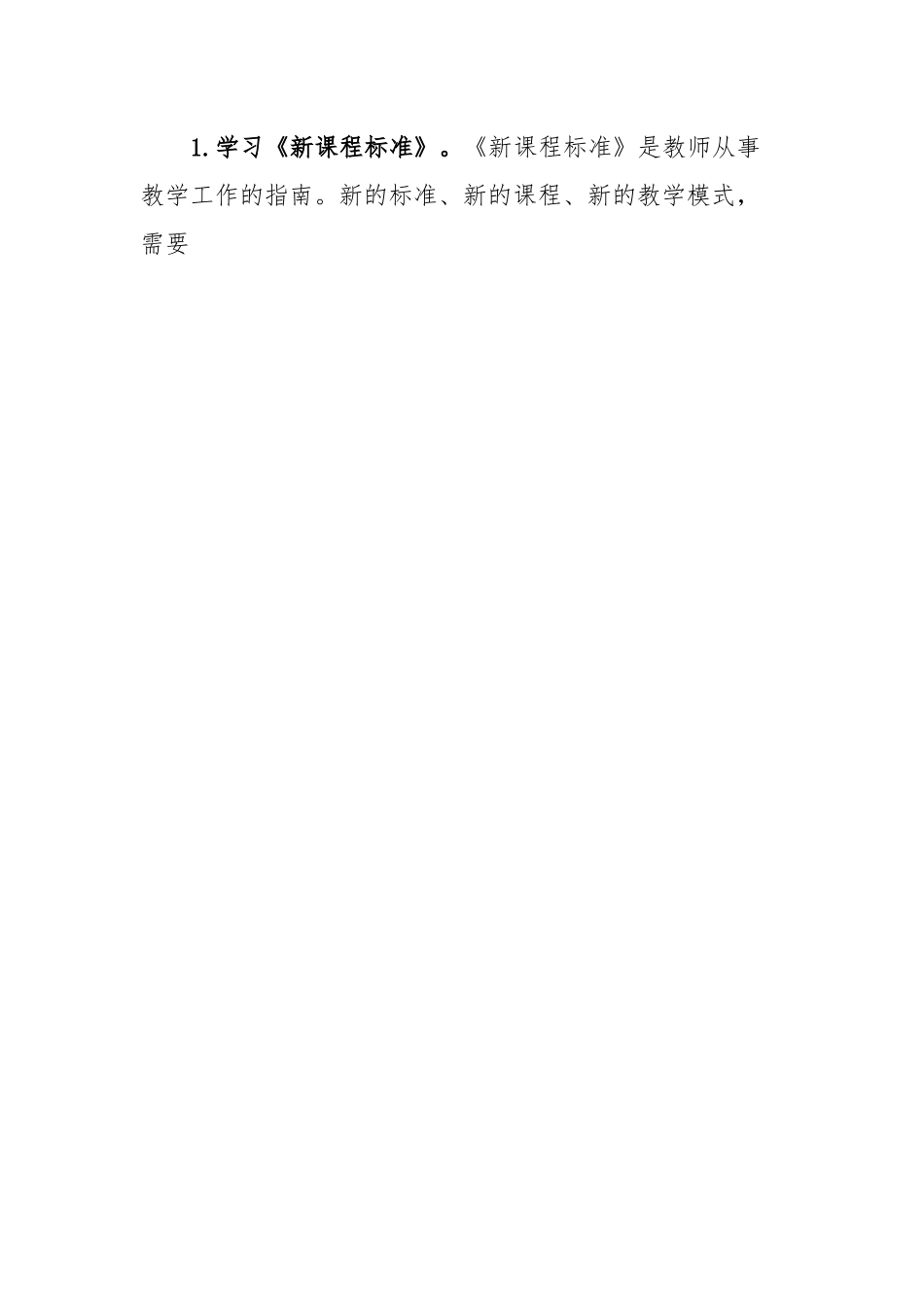 XX区XX小学教师培训工作总结.docx_第2页