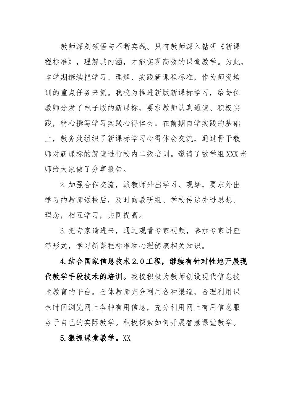 XX区XX小学教师培训工作总结.docx_第3页