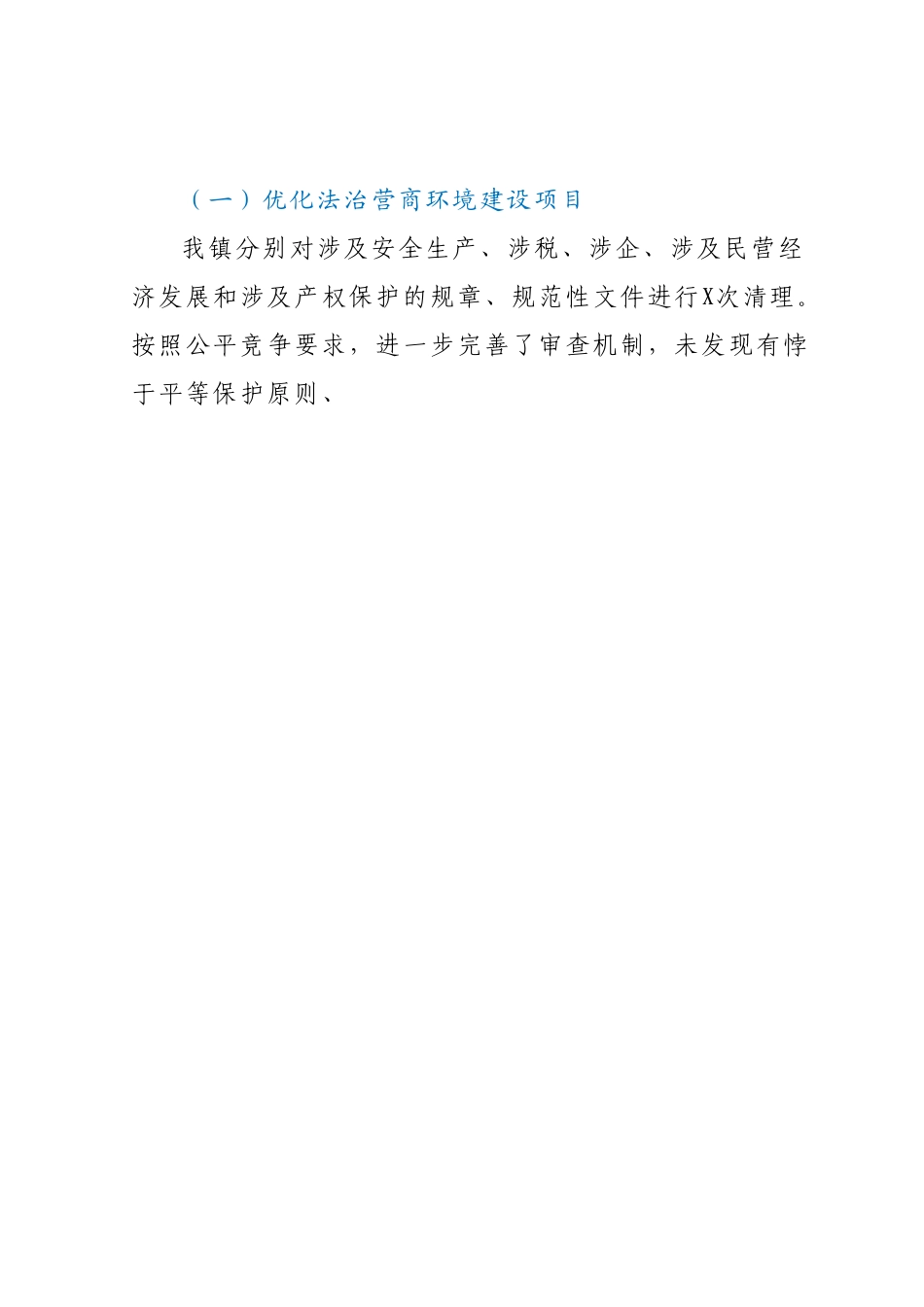 XXX镇市域社会治理现代化试点建设工作总结.docx_第2页