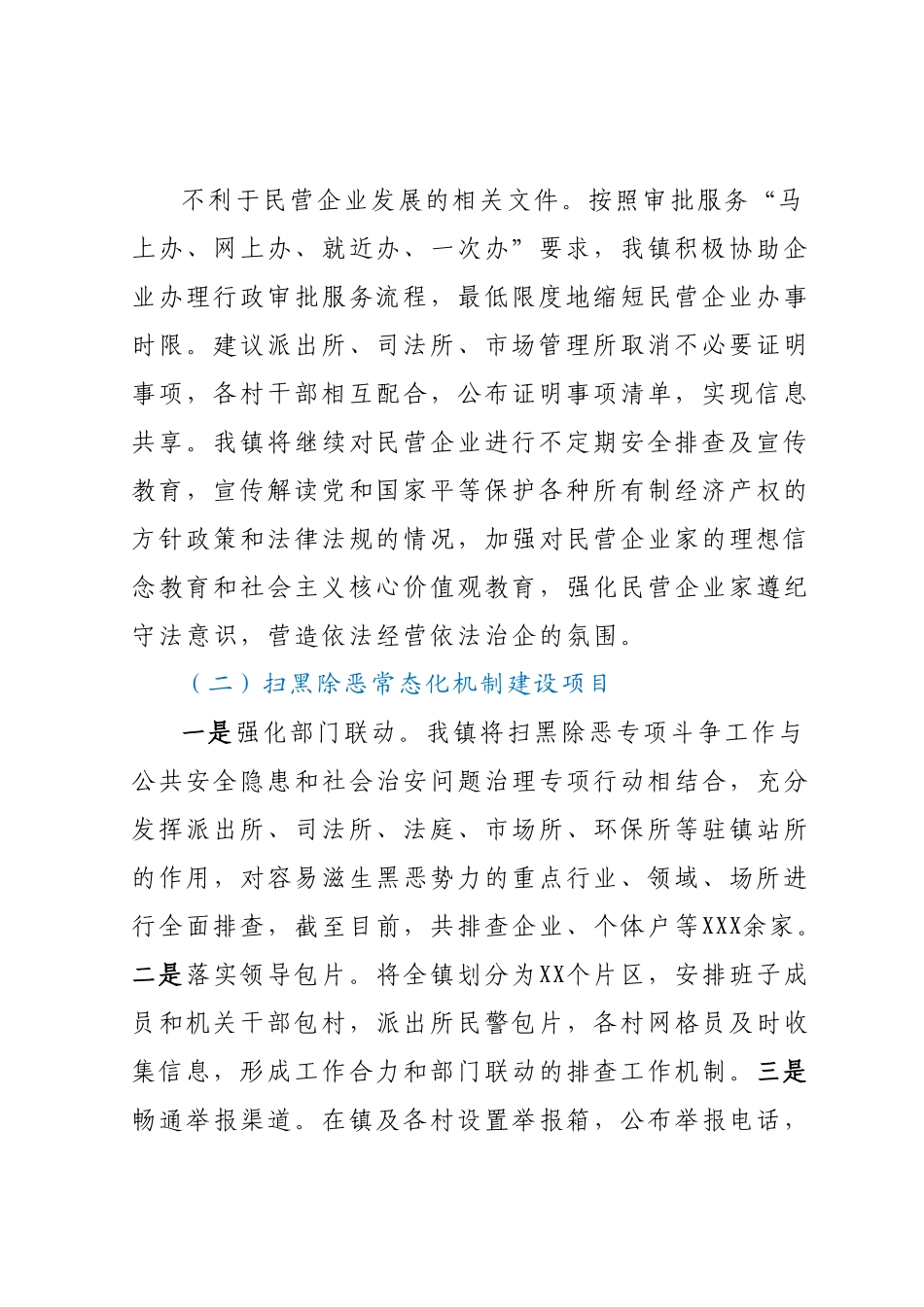 XXX镇市域社会治理现代化试点建设工作总结.docx_第3页