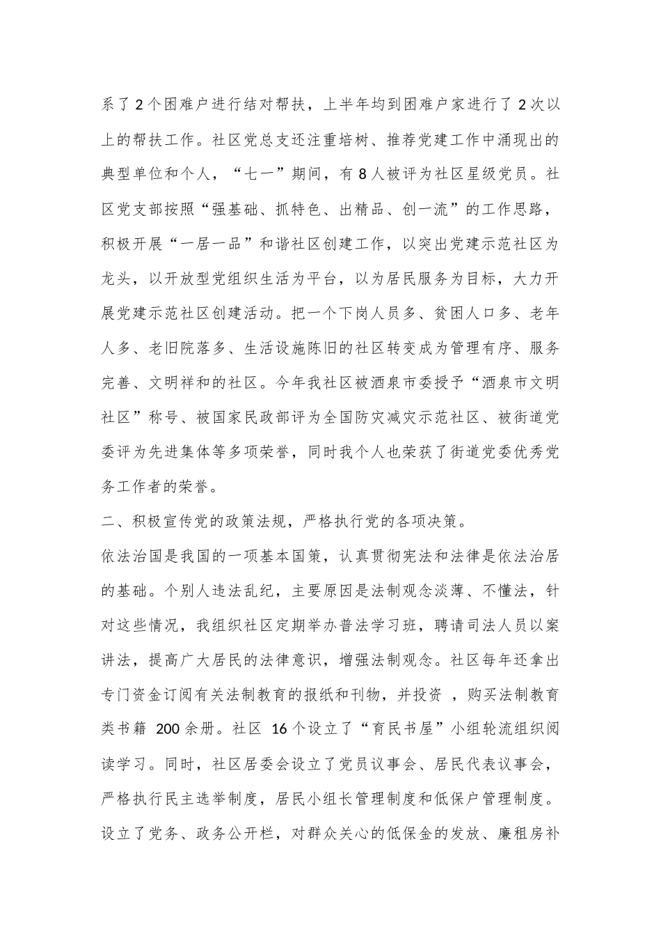 (6篇)社区书记抓党建述职报告2023推荐.docx_第3页