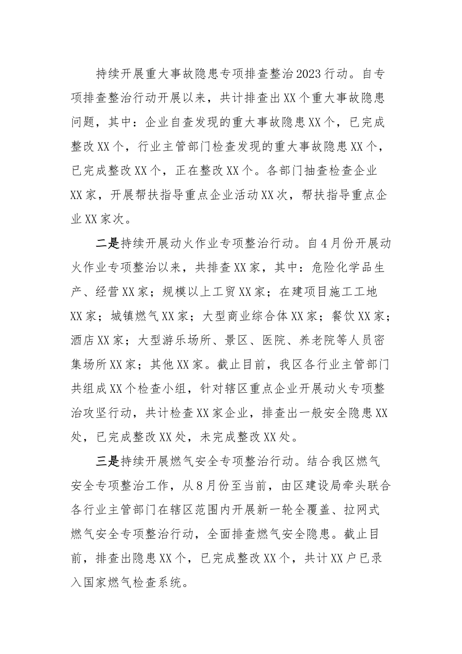 XX区三季度安全生产工作情况汇报.docx_第2页
