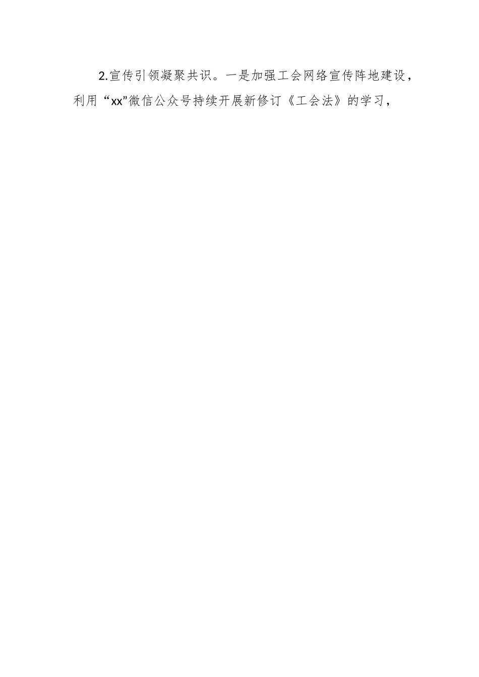 2023年某区总工会上半年工作总结及下半年工作计划.docx_第2页