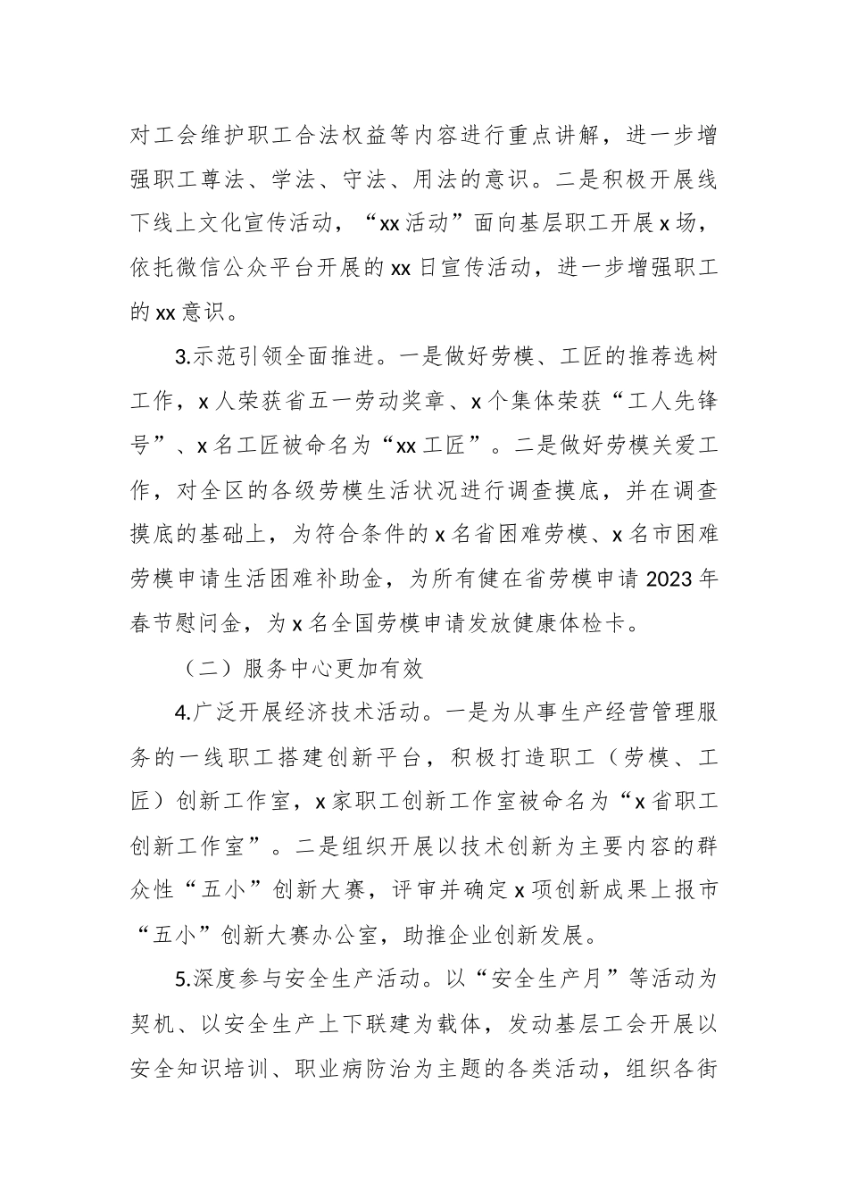 2023年某区总工会上半年工作总结及下半年工作计划.docx_第3页