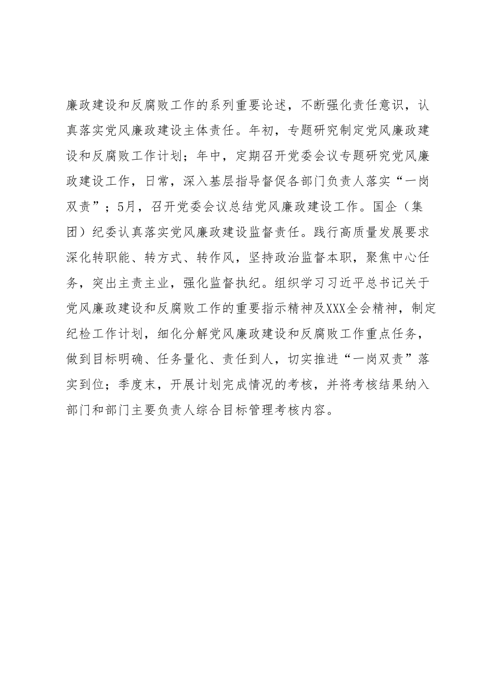 XX党委（党组）2023年上半年政治生态分析研判报告（总结）.docx_第3页