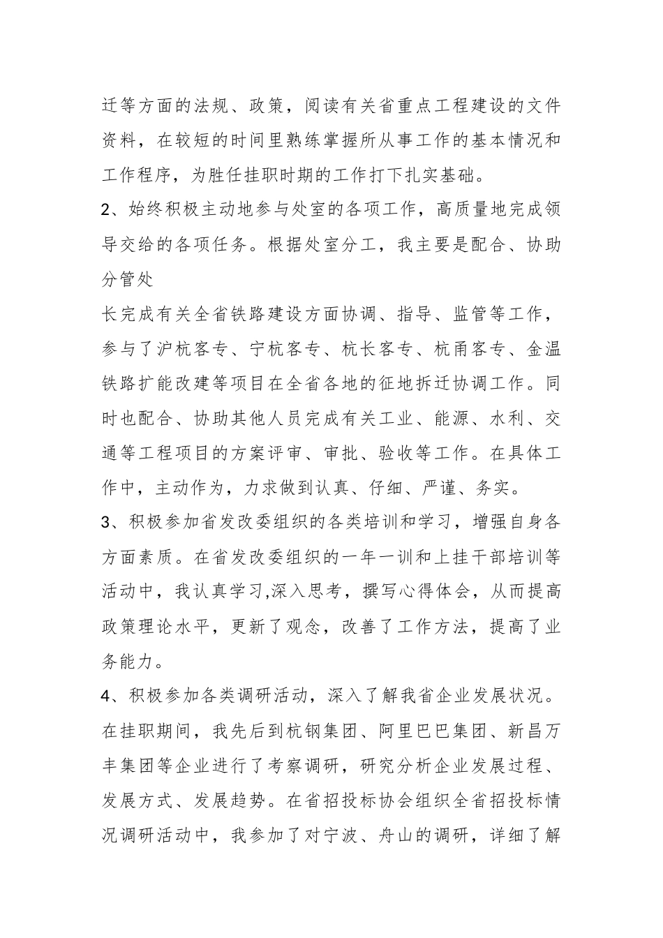 (12篇)在企业挂职半年工作总结材料汇编.docx_第3页