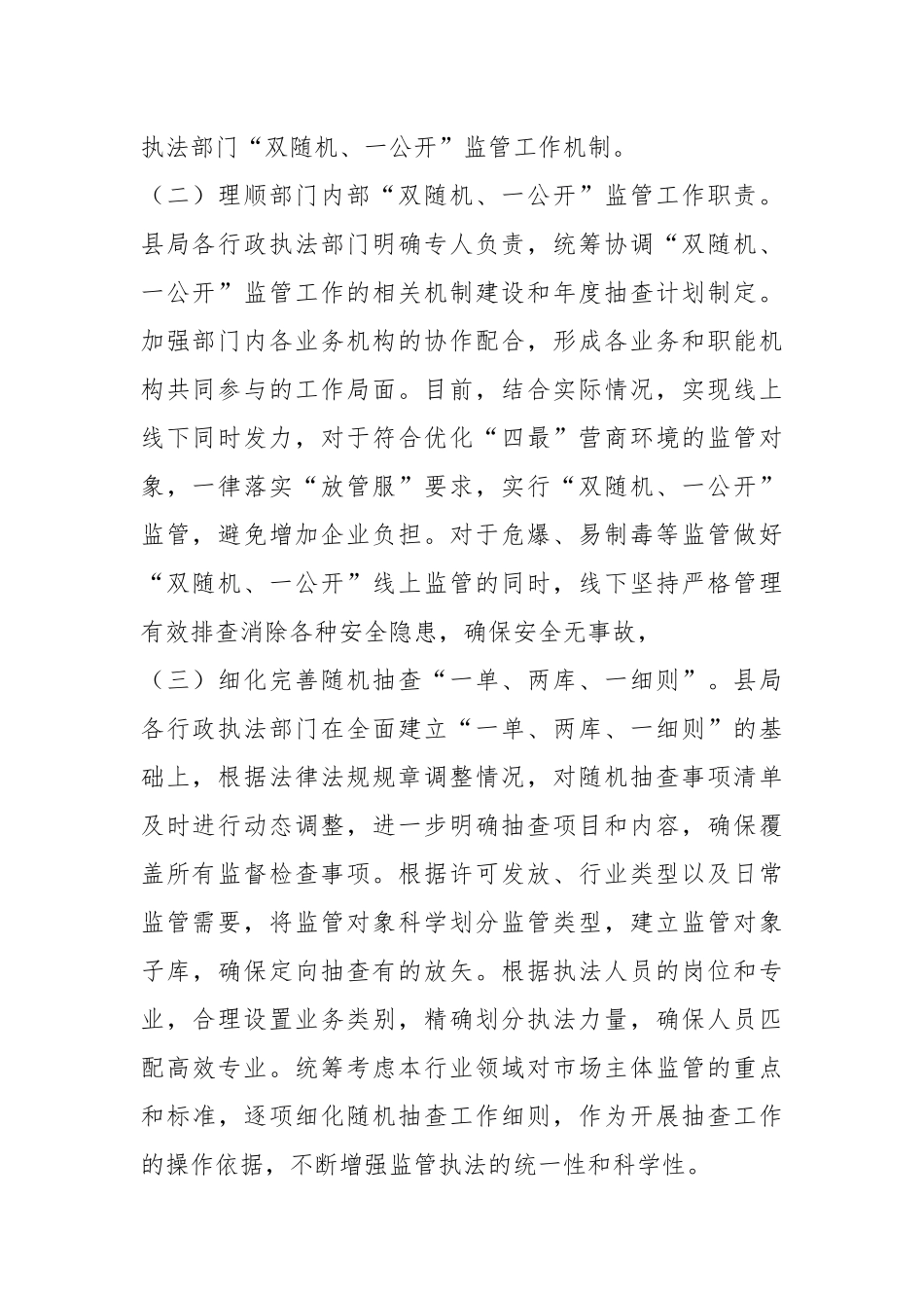 2023年（公安局）第一季度“双随机、一公开”监管工作总结.docx_第3页